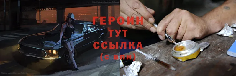 ГЕРОИН Heroin Мирный